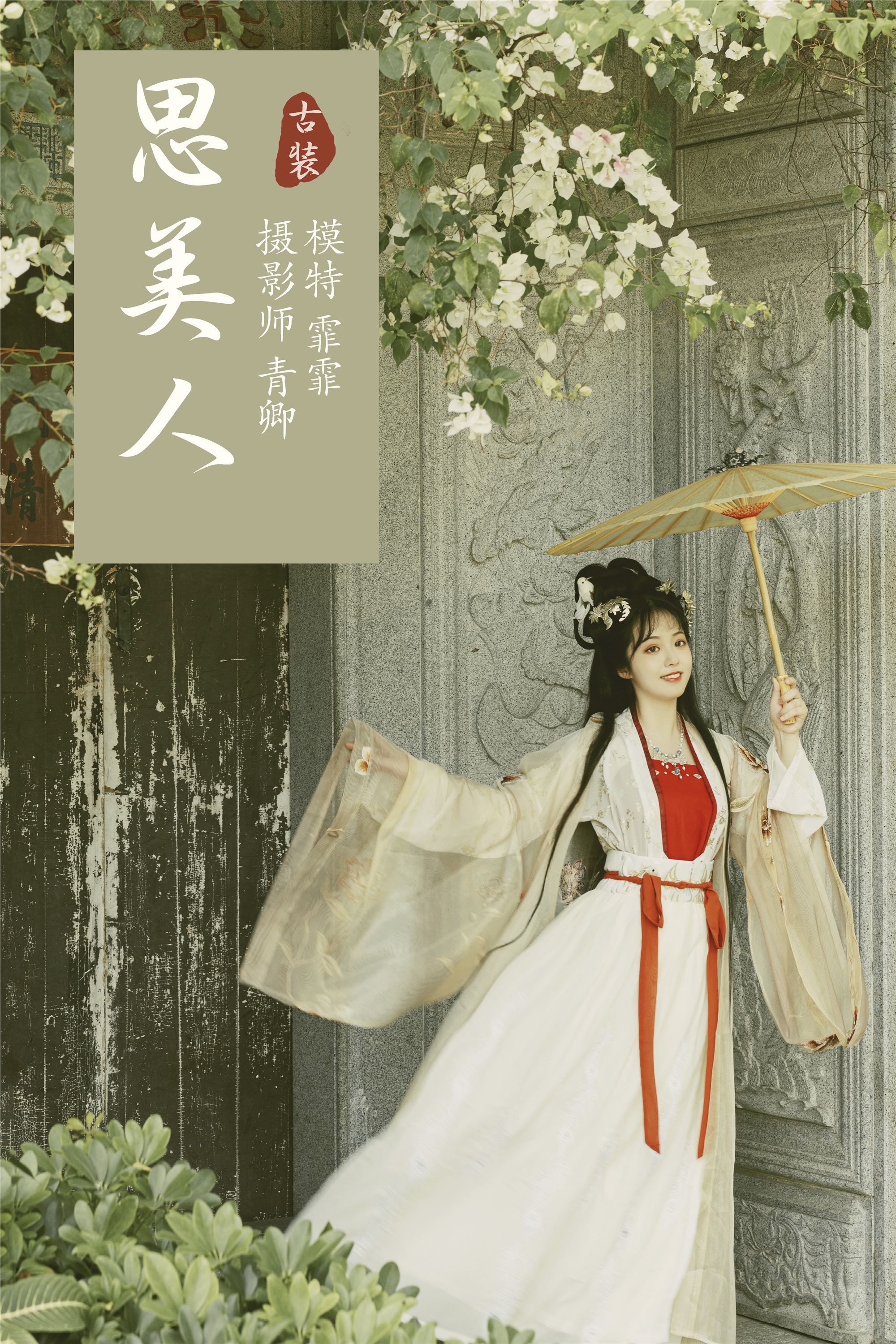 YITUYU Art Picture Language 2021.09.06 Si Mei Ren Fei Fei